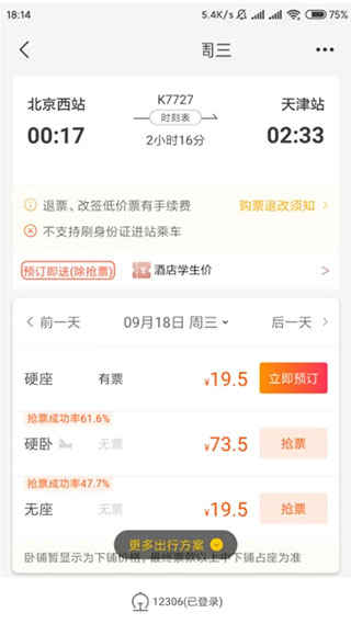 飞猪旅行官方正版