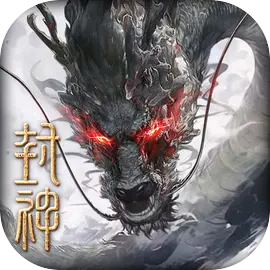 封神开天