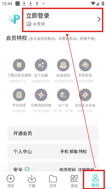 P2P下载器安卓版
