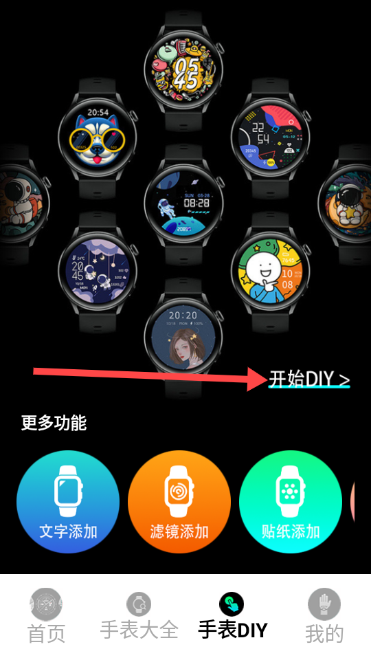 表盘自定义工具手表