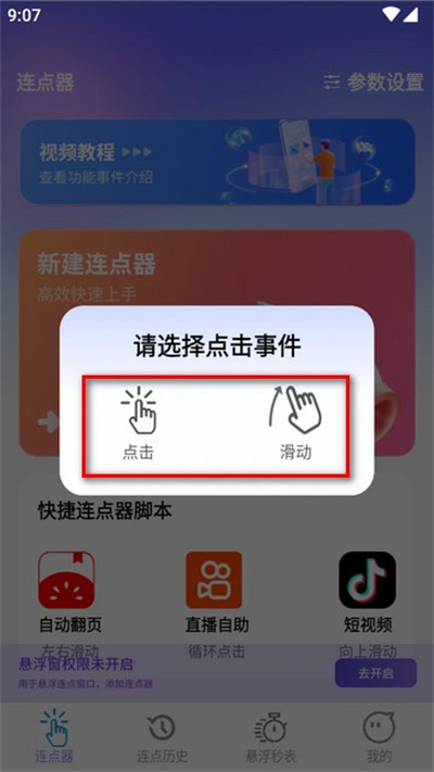 秒点助手