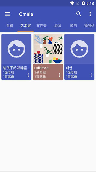 Omnia音乐播放器最新版