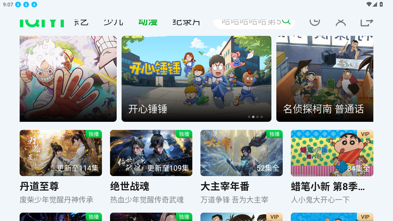 爱奇艺车载版