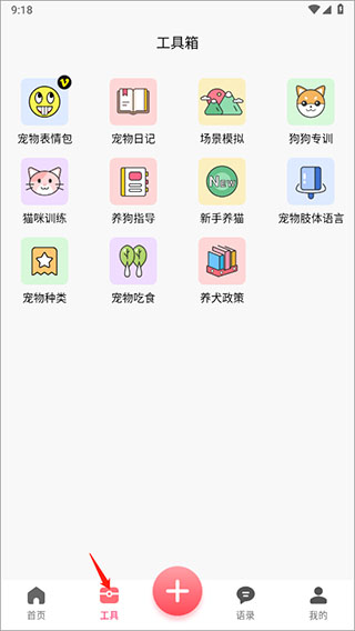 动物语言翻译器免费版