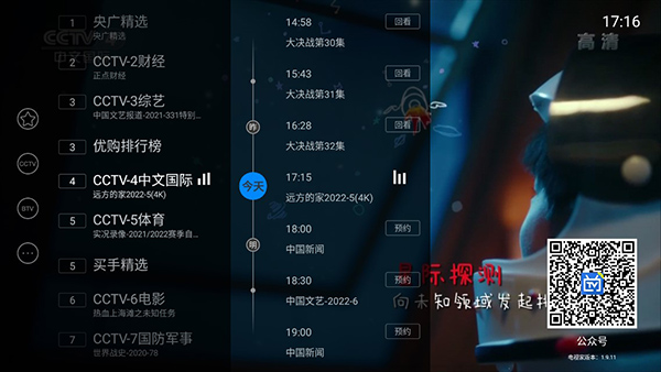 电视家永久免费版