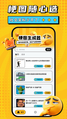 梗图生成器