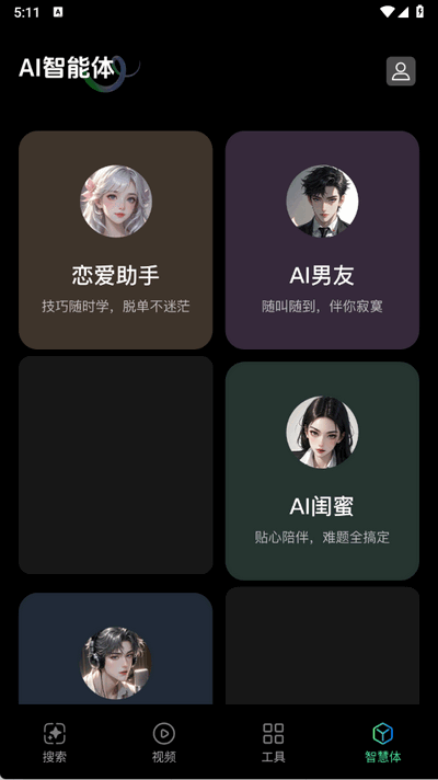 AI深度智搜