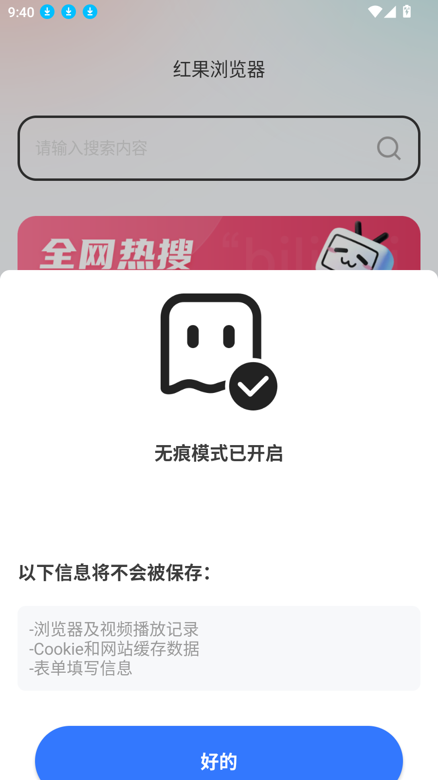 红果浏览器