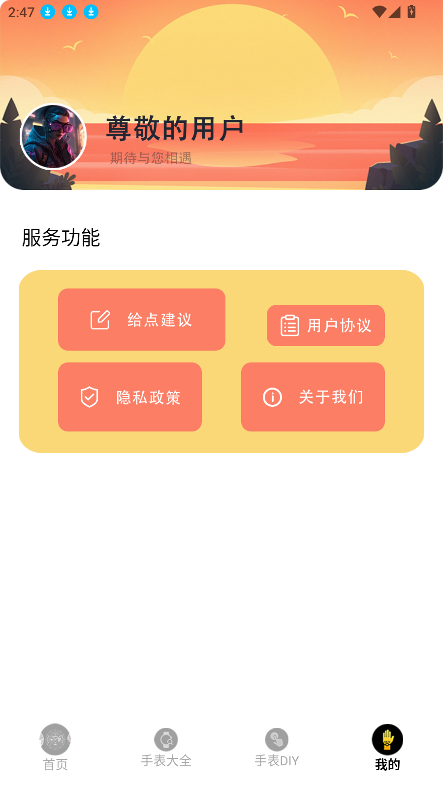 表盘自定义工具手表
