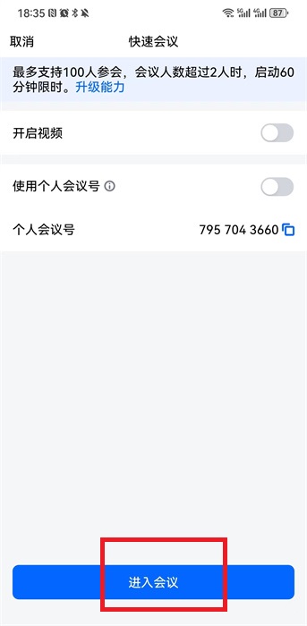 腾讯会议手机版