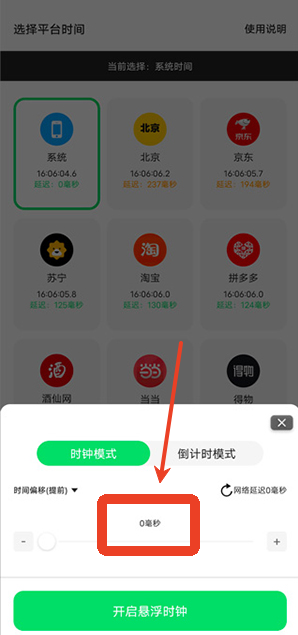 悬浮秒表计时器手机版