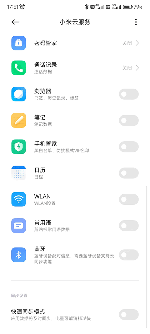 小米云服务手机版