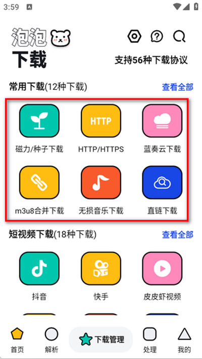 泡泡熊下载器