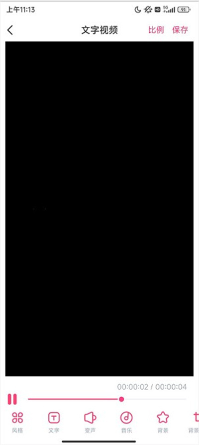 文字动画视频制作