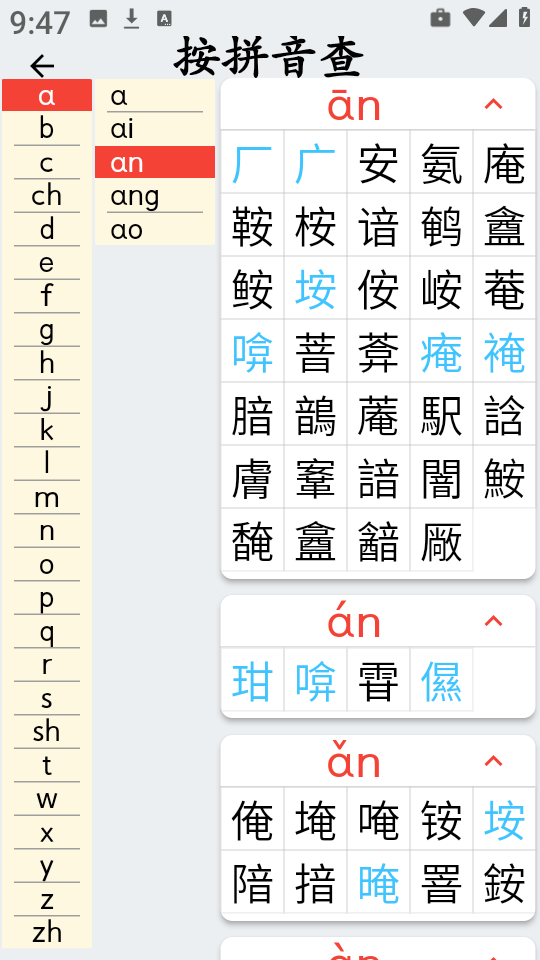 简明汉语字典