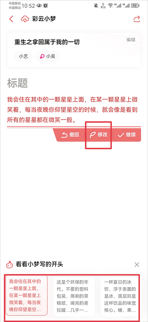 彩云小梦免费版