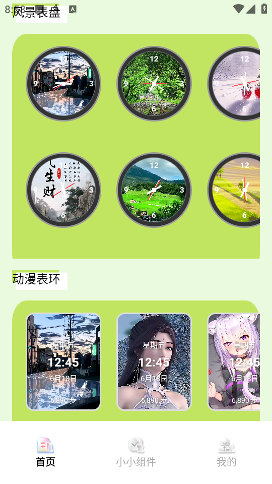 多多表盘