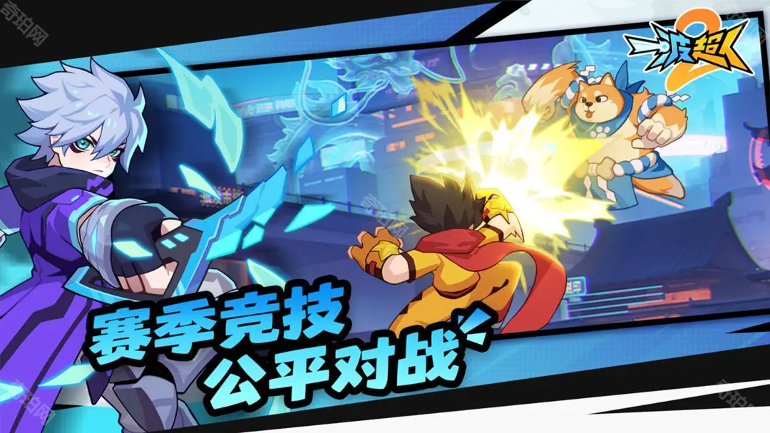 一波超人2