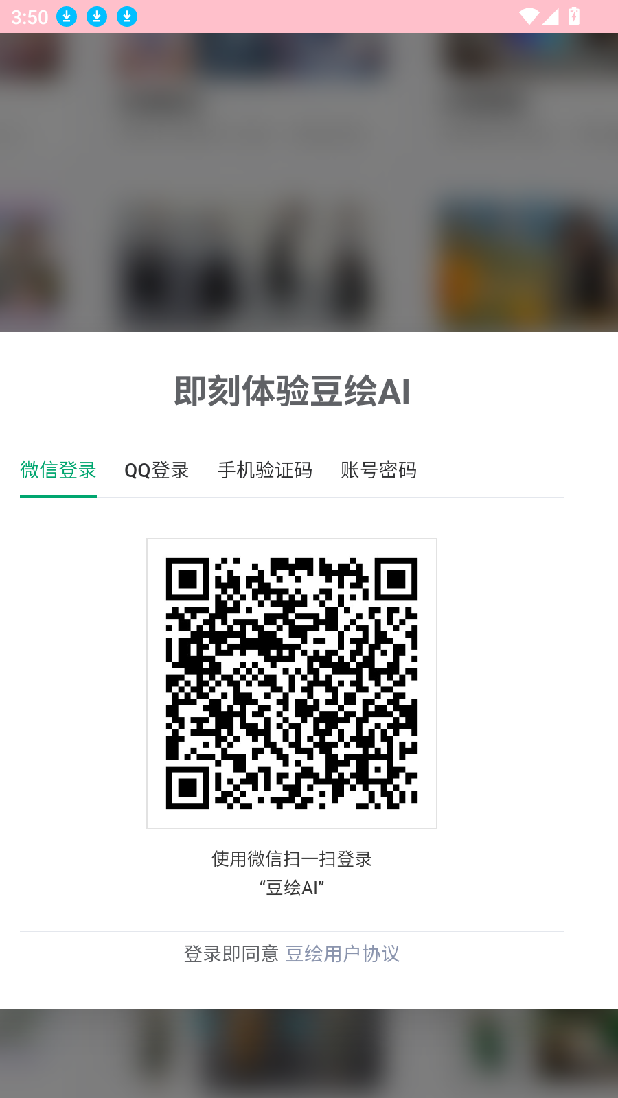豆绘ai