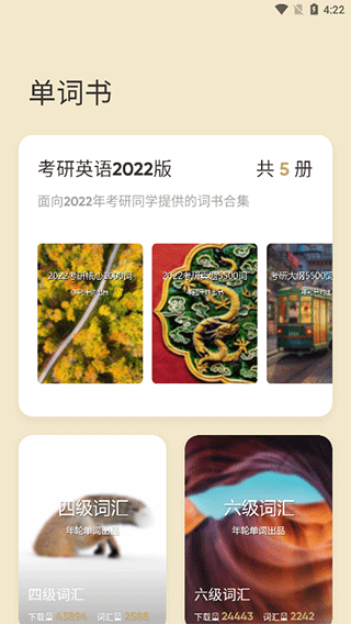 年轮单词