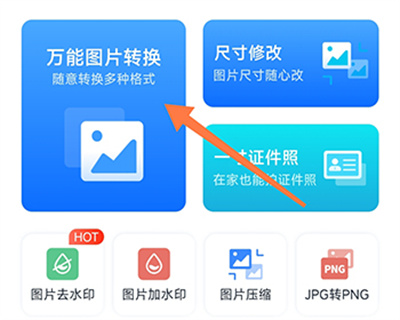 万能图片转换器