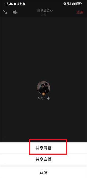 腾讯会议手机版