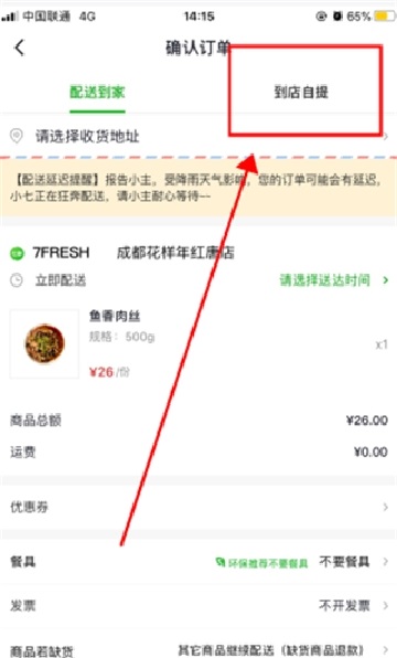 七鲜