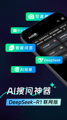 AI深度智搜