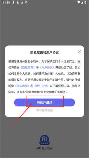 AI智能小助手