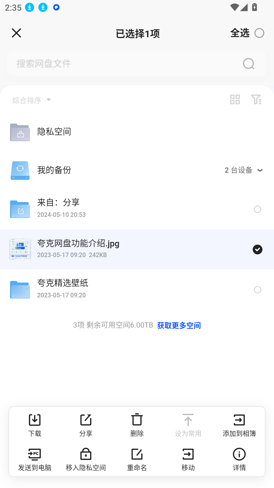 夸克网盘