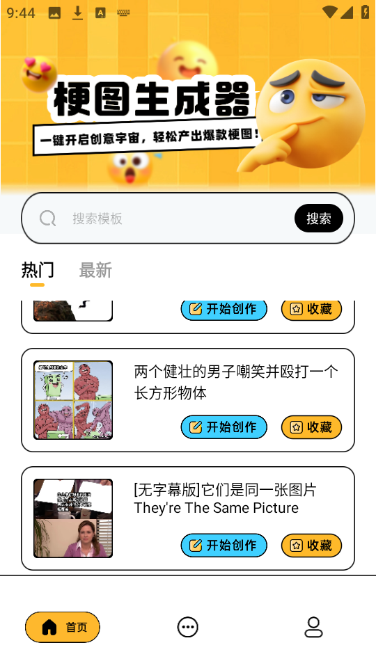 梗图生成器