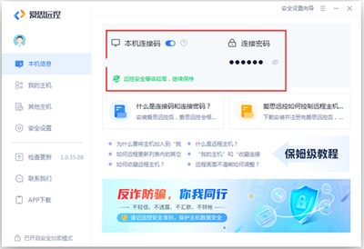 爱思远控手机版