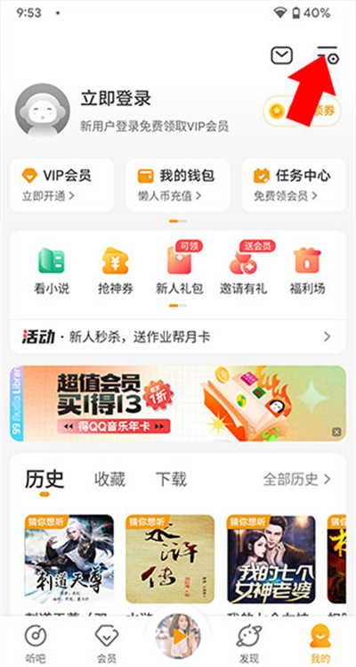 懒人听书全免费小说
