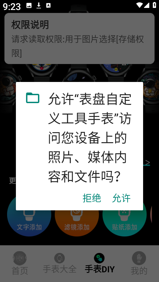 表盘自定义工具手表