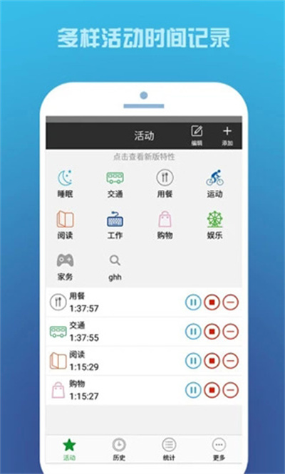 时间记录