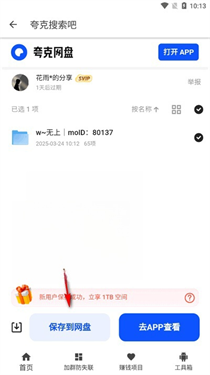 夸克盘搜