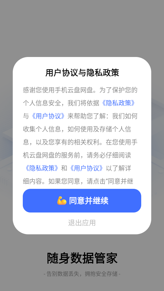 手机云盘网盘