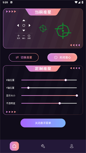 FPS准星助手