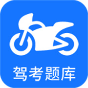 摩托车驾考app下载 v5.2.8