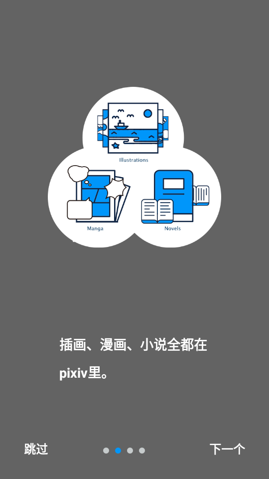 pixiv官方版
