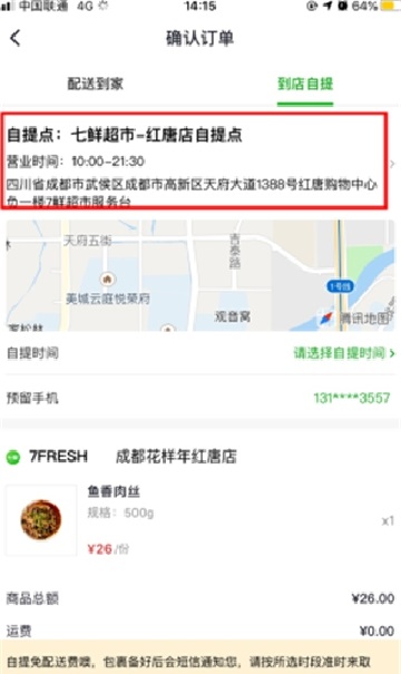 七鲜