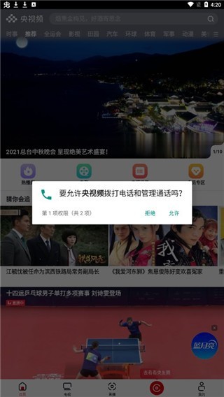 央视频2025最新版