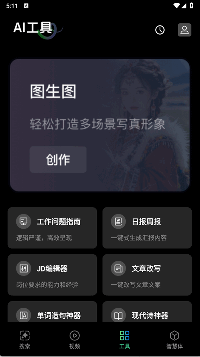 AI深度智搜