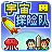 宇宙探险队中文版下载 v2.5.4