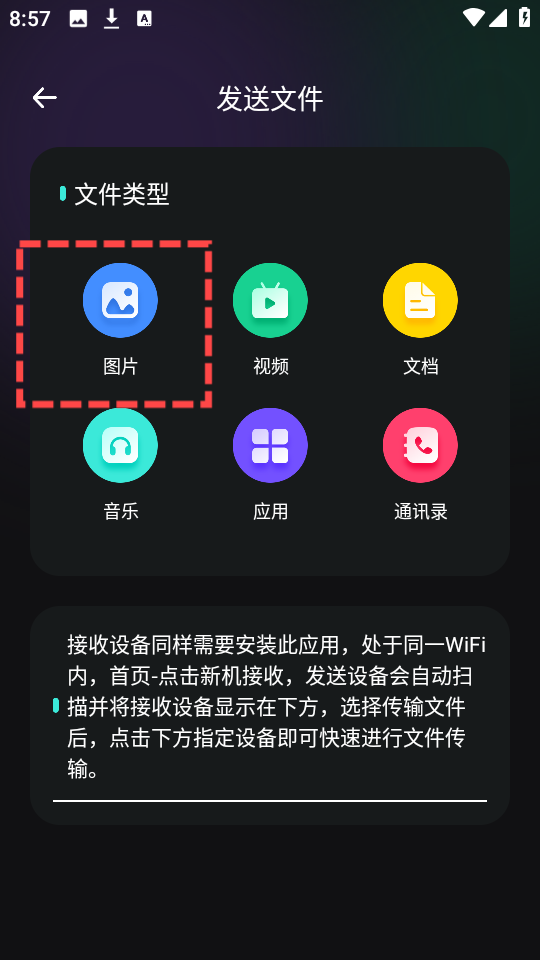 手机换机快传