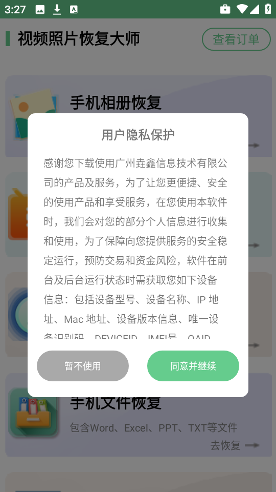 照片恢复工具