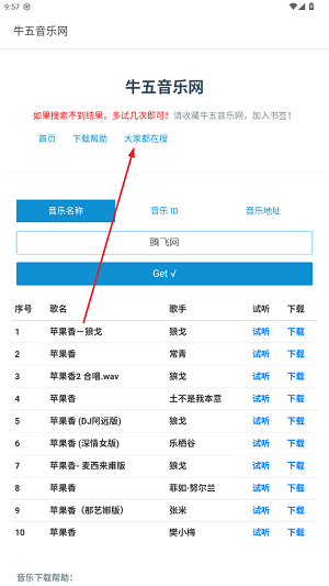 牛五音乐