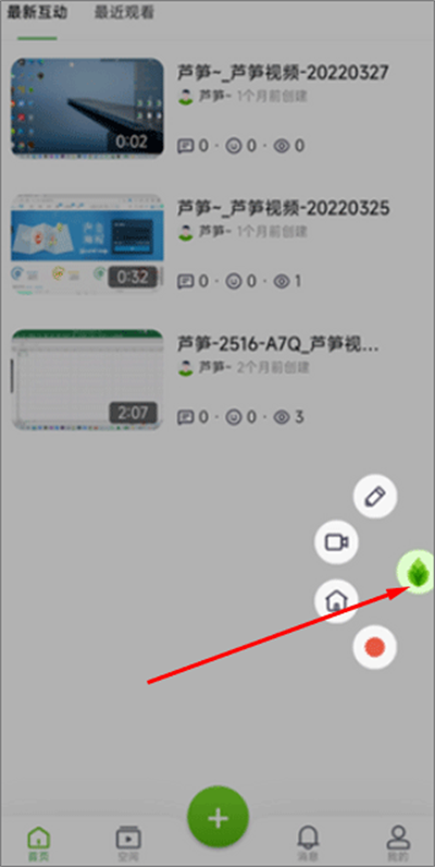 芦笋录屏手机版