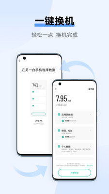 vivo手机互传