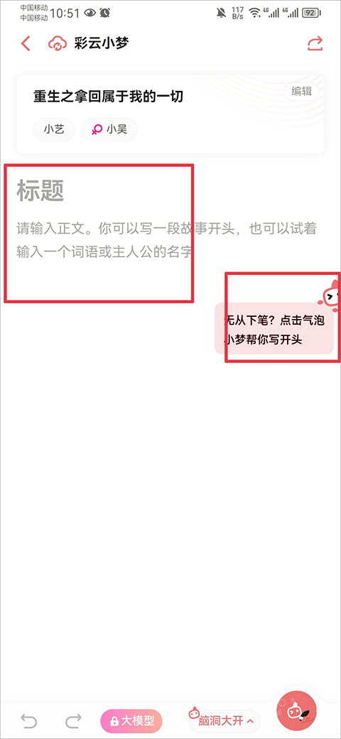 彩云小梦免费版